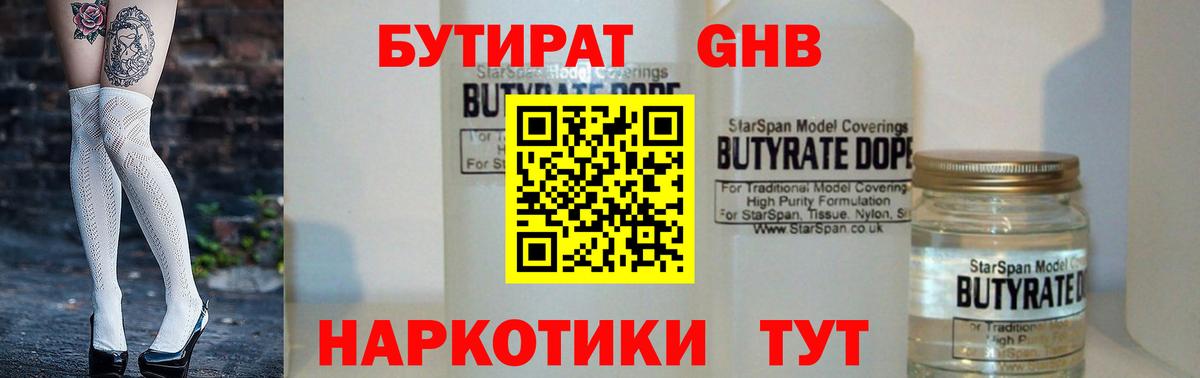 Бутират BDO 33%  Вход с VPN  Павловский Посад 