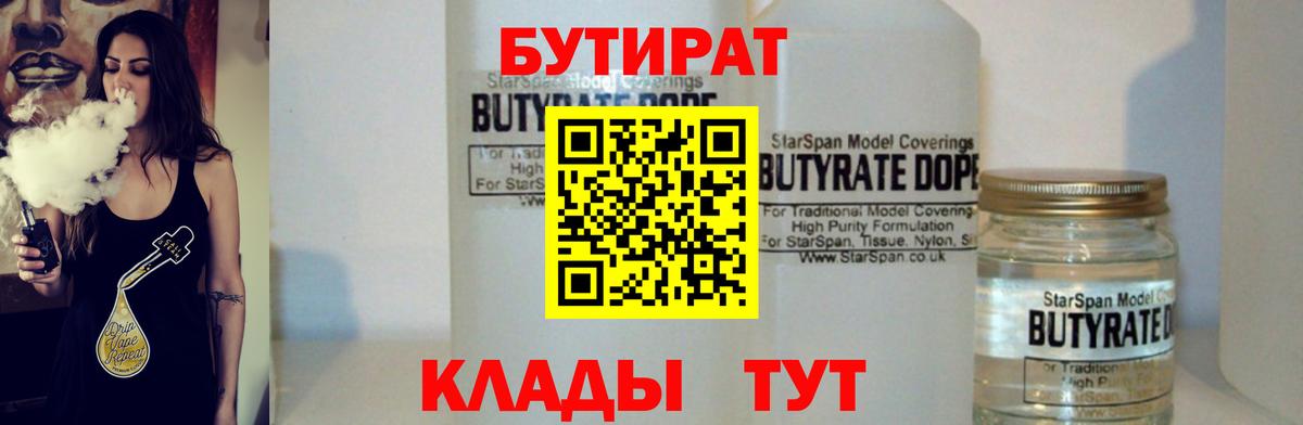 Бутират GHB Павловский Посад