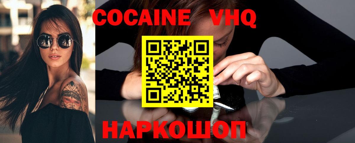 КОКАИН 97% Павловский Посад