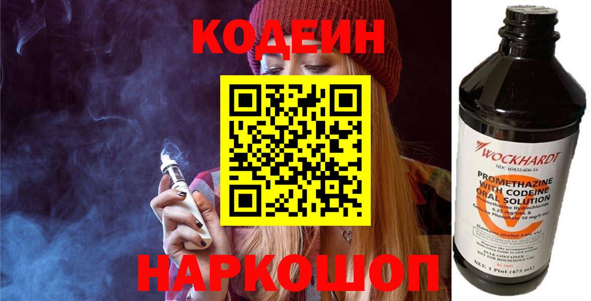 Кодеиновый сироп Lean напиток Lean (лин)  Кодеин напиток Lean (лин)  Вход с VPN  Павловский Посад 
