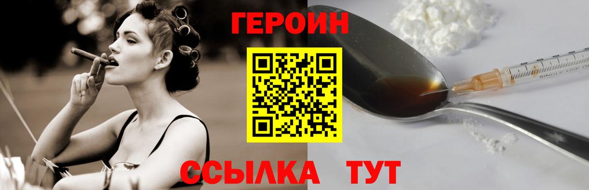 ГЕРОИН VHQ Павловский Посад