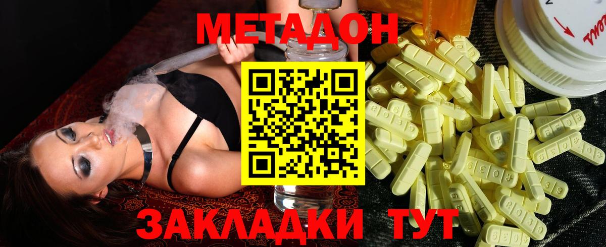 МЕТАДОН methadone Павловский Посад