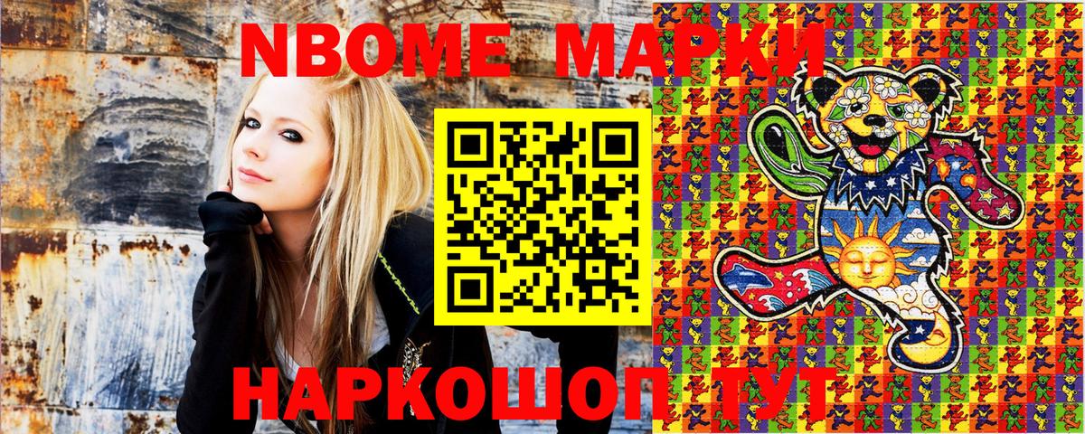 Марки N-bome 1500мкг Павловский Посад