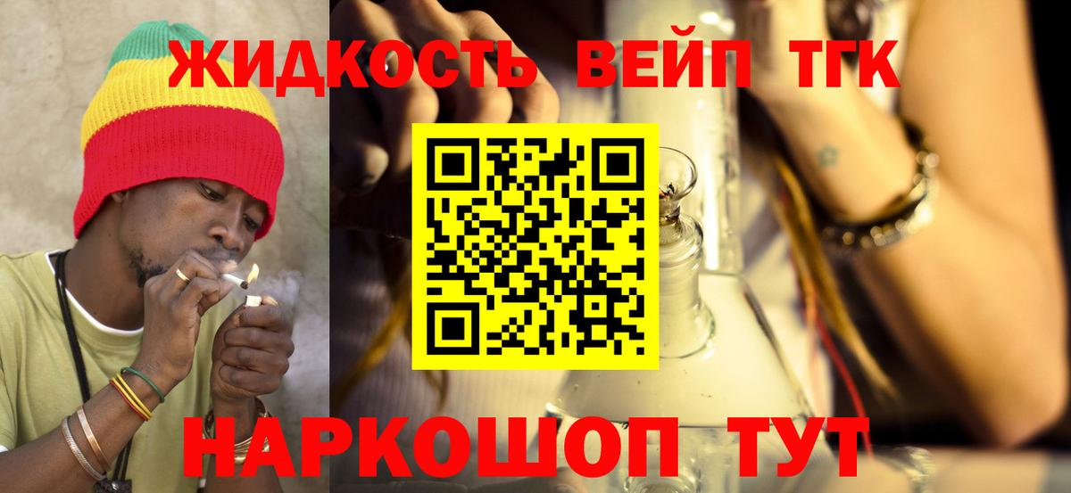 ТГК жижа Павловский Посад